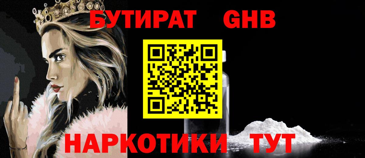 Бутират BDO 33%  Вход с VPN  Павловский Посад 