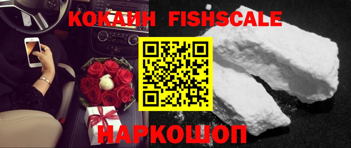 Павловский Посад  Cocaine FishScale  Вход с VPN  КОКАИН Боливия 