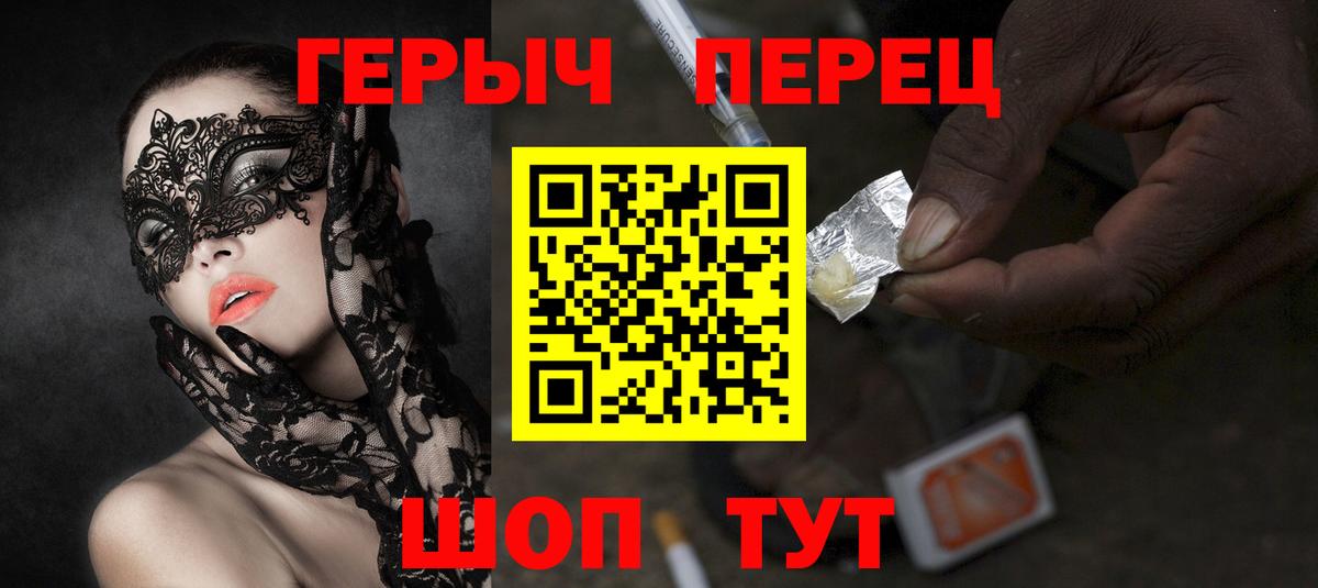 ГЕРОИН хмурый Павловский Посад