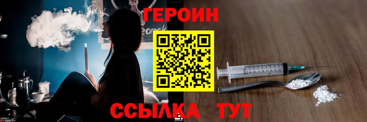 Героин  Вход с VPN  Павловский Посад  ГЕРОИН афганец 