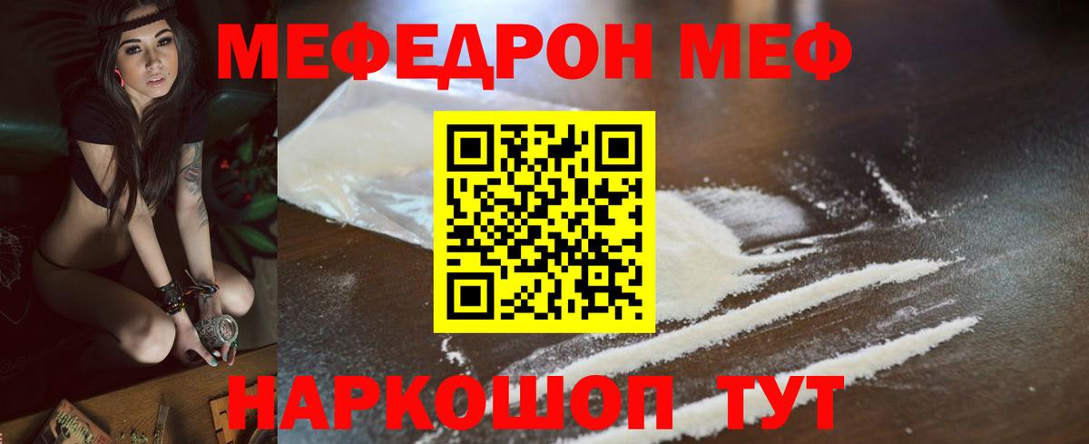 Мефедрон кристаллы Павловский Посад